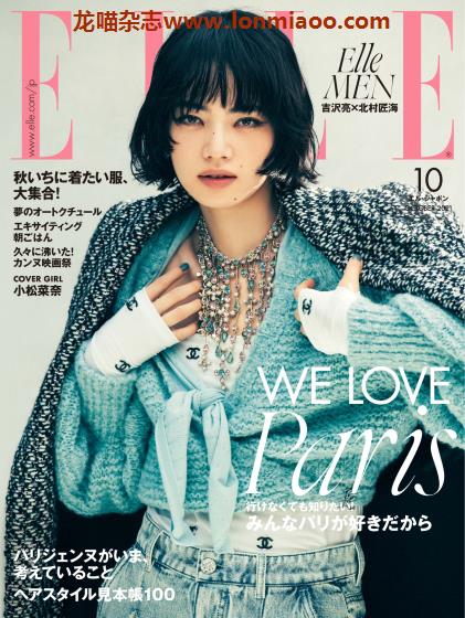 [日本版]Elle 高端女性时尚杂志PDF电子版 2021年10月刊